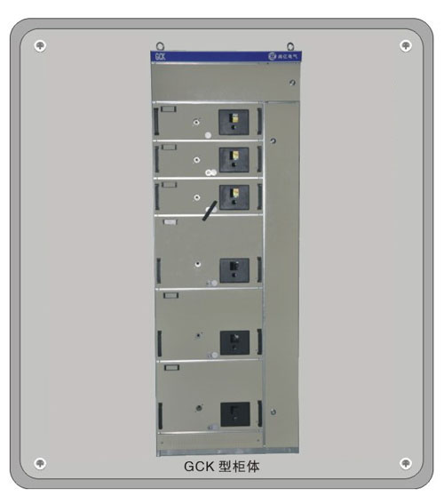 GCK型櫃體(tǐ)